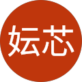 戴妘芯