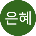 고은혜
