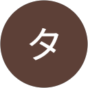 ヤマトタケル