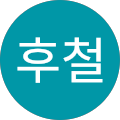 푸드트럭 주차장 - 고성군, 강원도