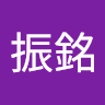 李振銘 0