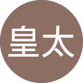 佐藤皇太