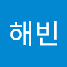 박해빈