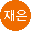 강재은