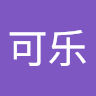 冰可乐 avatar