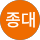 박종대