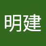 任明建 avatar