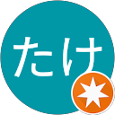 たけたけのプロフィール画像