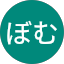 おいらぼむ