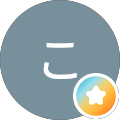 佐藤こうじ