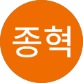 최종혁