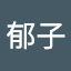 伊藤郁子