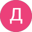 Даня