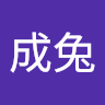 好事成兔 avatar