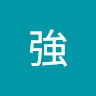 李強 0