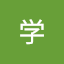 大家学