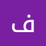 فاطمه الزهراء الرامي