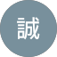 田上信治