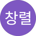 조창렬
