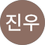 김진우