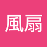 電風扇