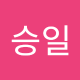 손승일