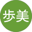 細野歩美