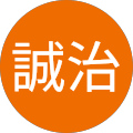 金本誠治