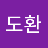 안도환