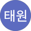 박태원
