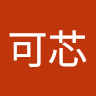 賴可芯