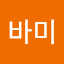 김바미