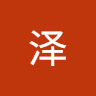 泽 周