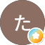 たまこ