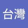 作家相片: 台灣 雲端租屋