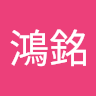 李鴻銘 0