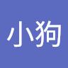 林小狗