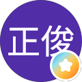 伊藤正俊