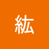 利根川紘