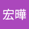 林宏曄
