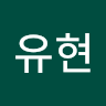 장유현
