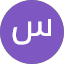 سلطان البعداني