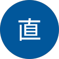 細田直