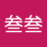 六叁叁