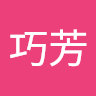 周巧芳 avatar