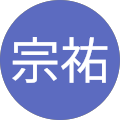林宗祐