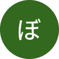 物忘れぼけた