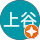 上谷 profile picture