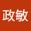 平井政敏