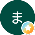 feedback まさみち